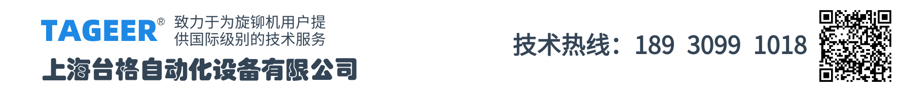 伺服旋鉚機(jī)_徑向鉚接機(jī)_氣動旋鉚機(jī)生產(chǎn)廠家-上海臺格自動化設(shè)備