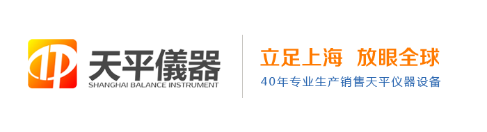 上海天平儀器技術有限公司 官網