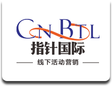 成都指針文化傳播有限公司－蘭州指針文化－成都指針文化－活動策劃－會議公關－慶典晚會