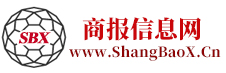 商報信息網：商務報道信息一網打盡！