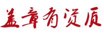 上海翻譯公司_專業提供上海國外出生證明翻譯與護照翻譯及上海謄本翻譯與上海各種證件翻譯