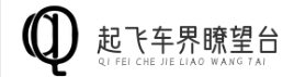 起飛車界瞭望臺-實時更新汽車資訊，深度解析與消費者評測分享