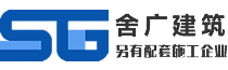 防火隔墻_外墻清水板_瓷面纖維水泥板_幕墻纖維水泥板_隧道防火板_清水混凝土板-另配套施工企業【舍廣建筑】