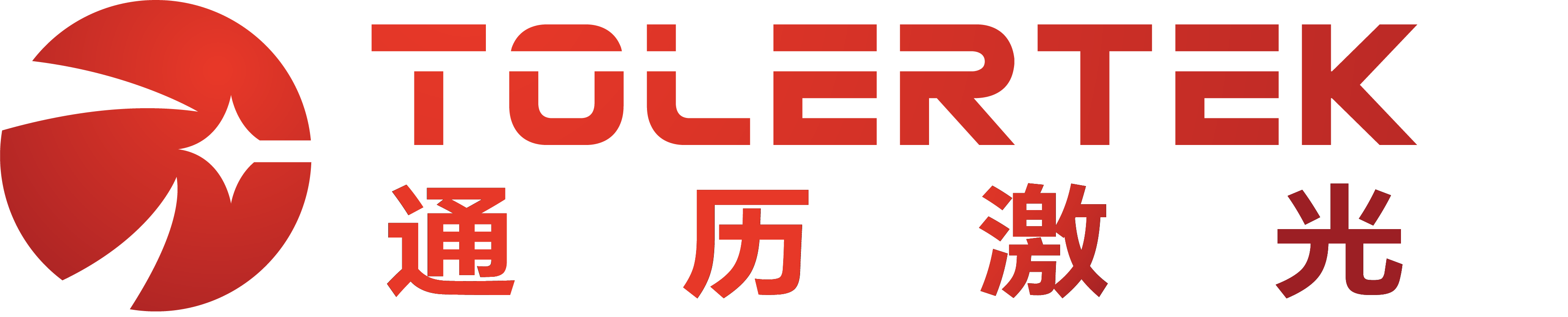上海通歷激光科技有限公司是主要生產(chǎn)導(dǎo)光臂、同軸送絲送粉激光頭、熔覆頭、三維五軸激光切割頭廠家