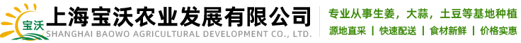上海寶沃農業(yè)發(fā)展有限公司