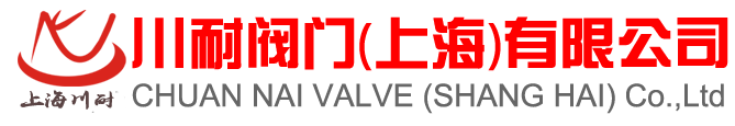 電磁閥廠家-品牌電磁閥-優(yōu)質電磁閥廠家-上海川耐