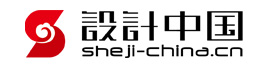【設計中國】十大設計品牌_中國設計品牌作品_用設計創(chuàng)造價值！