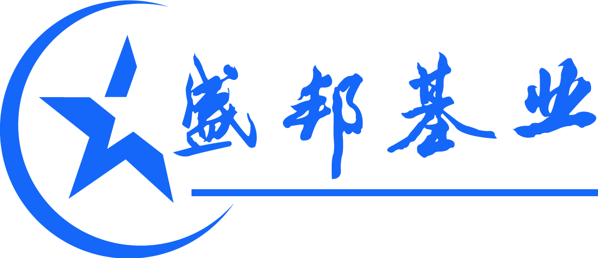 盛邦基業(yè)