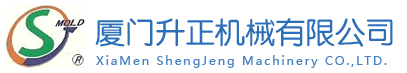 廈門升正機械有限公司