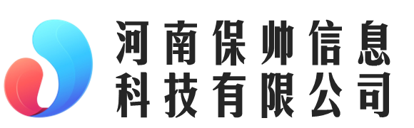 河南保帥信息科技有限公司 - 河南保帥信息科技有限公司