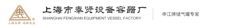 上海市奉賢設(shè)備容器廠