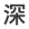 深圳寫字樓網 - 致力于提供最新最全的深圳寫字樓信息