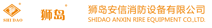 獅島安信消防設備有限公司