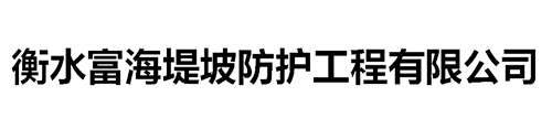 格賓石籠-護坡石籠網-土工石籠袋-安平格賓網廠家
