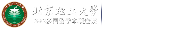 北京理工大學(xué)國際本科3+1--北理工（校本部官方）3+2怎么樣？北理3+1留學(xué)可靠嗎？3+2學(xué)費多少？北京理工大學(xué)本碩連讀國際班(SQA ad原h(huán)nd)