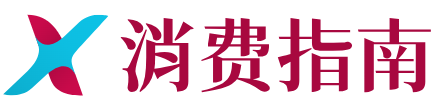 自定義首頁(yè)2 - 消費(fèi)指南