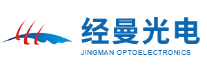 上海經(jīng)曼光電科技有限公司