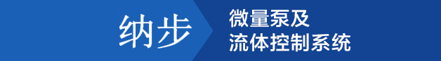 蘭格蠕動泵,Watson Marlow,沃森馬洛-進口蠕動泵,蠕動泵軟管-上海納步流體