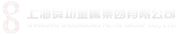 彈簧鋼_碳素鋼_合金鋼_冷作模具鋼-上海舜功金屬集團有限公司
