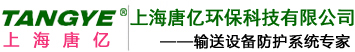 防雨罩-彩鋼防雨罩-輸送機防雨罩-皮帶機輸送防塵罩_上海唐億環(huán)保科技有限公司