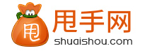 甩手網（電商綜合平臺） - 快樂開網店 輕松經營