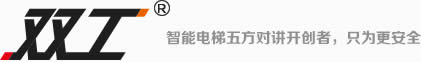 電梯無線對講_電梯五方通話-深圳市雙工科技有限公司