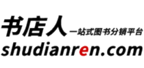 書店人-一站式圖書分銷平臺(tái)-批發(fā)采購、社群分銷、正版低價(jià)、一件代發(fā)