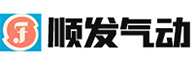 寧波奉化溪口順發氣動工程有限公司 氣源處理件供應商 電磁閥供應商 氣源處理件廠家