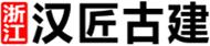 寺廟設(shè)計施工-寺廟設(shè)計布局-寺廟設(shè)計公司-寧波漢匠古建筑設(shè)計公司