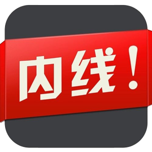 私募內線-最新私募內線-權威私募內線-機構私募內線