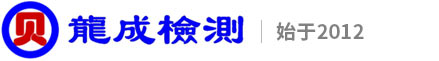 成功案例-電子電器-龍成檢測(cè),精準(zhǔn)測(cè)量-山東龍成檢測(cè)技術(shù)有限公司