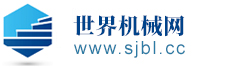 世界機械網，買機械，查機械，看機械新聞資訊就上世界機械網。