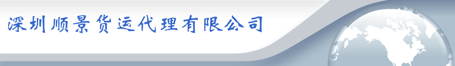 龍崗貨運,龍崗物流,龍崗托運,龍崗搬家-深圳順景貨運代理有限公司