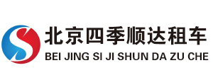 北京租車公司-班車出租-大巴車租賃-北京四季順達汽車租賃公司