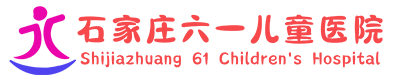 石家莊六一兒童醫(yī)院-“情系兒童,敬無止境”-河北省兒童醫(yī)院醫(yī)聯(lián)體-石家莊六一兒童醫(yī)院|兒童多動癥|兒童抽動癥|兒童自閉癥|兒童語言發(fā)育遲緩|兒童遺尿癥|兒童矮小癥|兒童癲癇病多動癥治療醫(yī)院|兒童自閉癥治療醫(yī)院|兒童康復(fù)醫(yī)院