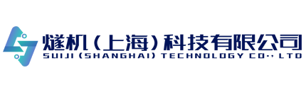 視頻監控智能分析系統-ai視頻智能分析盒-燧機（上海）科技有限公司