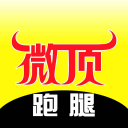【微頂跑腿APP】點(diǎn)外賣找跑腿寄快遞全國招募合伙人