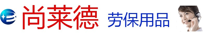 長沙鞍琸宜安全鞋-合肥代爾塔勞保鞋-鄭州世達安全鞋-南寧鞍琸宜安全鞋-武漢防化服-福州鞍琸宜-代爾塔-霍尼韋爾-鋼絲手套-3M口罩