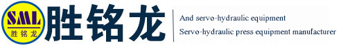 油壓沖床_液壓沖床_伺服油壓機-蘇州勝銘龍油壓設(shè)備有限公司