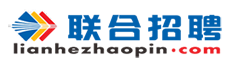 聯(lián)合招聘網(wǎng)-找工作，招人才，查招聘會(huì)，上聯(lián)合招聘