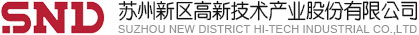 蘇州新區高新技術產業股份有限公司