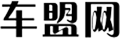 車盟網(wǎng)
