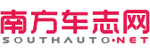 南方車志網(wǎng)-打造業(yè)界權(quán)威與用戶價(jià)值的汽車融媒體資訊平臺