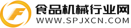 食品機(jī)械行業(yè)網(wǎng)-食品加工機(jī)械及包裝機(jī)械設(shè)備綜合服務(wù)平臺(tái)
