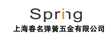 彈簧|進口模具彈簧|SAMSOL彈簧|Simars彈簧|三松彈簧|SPEC聯合彈簧-上海春名彈簧五金有限公司