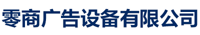 公交候車亭、公交站臺、候車亭廠家、滾動燈箱、閱報欄_零商公交候車亭指路牌燈箱宣傳欄精神堡壘廣告設備有限公司