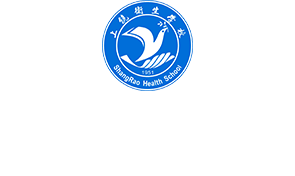 上饒衛生學校