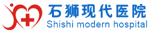 石獅現(xiàn)代醫(yī)院（市醫(yī)保|健康證指定辦理醫(yī)院）- 石獅婦科,不孕不育,肛腸科,結(jié)石科,骨傷科,耳鼻喉咽科醫(yī)院