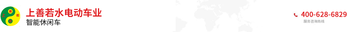 淮北市相山區上善若水電動車業