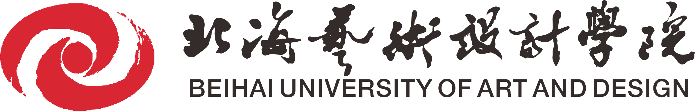 北海藝術(shù)設(shè)計(jì)學(xué)院